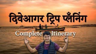 दिवेआगर | Diveagar Trip Itinerary | Diveagar Tourism | Diveagar Konkan l Diveagar Complete Trip