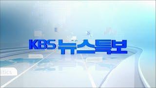 [2020.07.01 (수) KBS광주 뉴스특보]