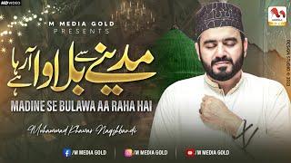 Muhammad Khawar Naqshbandi - Madinay Se Bulawa Aa Raha Hai - Naat - M Media Gold