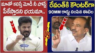 మాటకు మాట| Etela Rajender Strong Counter to Revanth Reddy | Congress Vs BJP | Telangana Politics