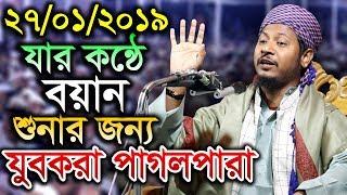 Bangla Waz 2019 Mufti Muhsinul Karim Bin Kashem - Noor Islamic Media