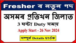 Guwahati Private Job Updates Today l Assam Jobs Today l New Jobs in Assam Today