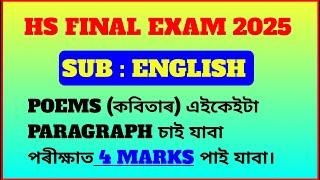 HS 2nd Year Final Exam 2025 English Common Paragraph | HS 2025 English Common Questions-Answers |