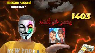 پسرخوانده کلاه بارون شده یلدا پسرخوانده؟ #پسرخوانده #گیم #game #یوتوب #فارسی