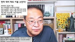 7일 대통령 대국민담화-기자회견! 마지막 기회, 해야할 말과 해서는 안되는 말!