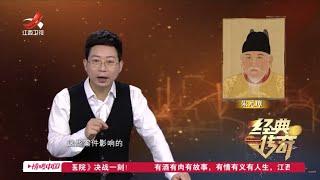 《经典传奇》历史悬案录：“南北榜案”的真相 20230220