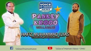 11thepisode Pankey krooo  With Hafiz Muhammad Ilyas@voiceofmemonnews-vmn