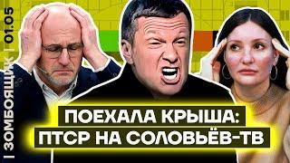  ЗОМБОЯЩИК | Зоологические выродки Медведева | Коллективная травма подчиненных Соловьева