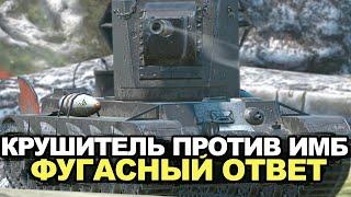 Крушитель против новых Имбовых танков | Tanks Blitz