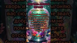 ️baba_ninay Телеграмм | Заговор | Магия Жизни |#shorts#tiktok #приметы#magic#помощь#советы#заговоры