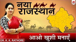 Rajasthan Geography | नया राजस्थान | New 50 Districts | Best Explanation of Rajasthan