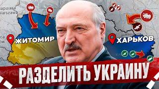 Лукашенко предложил разделить Украину / Масштабное вторжение ВСУ в Россию