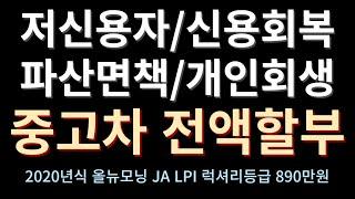 2020년식 올뉴모닝ja lpi 추천 매물 입니다.[중고자동차매매사이트,중고자동차시세표,중고차시세,내차팔기,믿을수있는중고자동차,믿을만한중고차사이트,양심딜러]