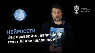 Как проверить, написан ли текст AI или человеком. Бесплатные сервисы от OpenAI Text до Writer