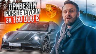 Электромобиль Porsche Тaycan  | Привезли Порше Тайкан из Европы | GazTormoz