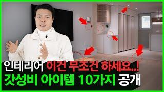 인테리어 할 때 이 10가지 요청은 스스로 하셔야 합니다. | 옥수동 옥수하이츠 | 40평대 인테리어