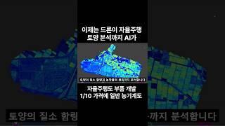 트랙터 몰아주는 무인 드론?...LX, 2027년 도입 목표 #전북cbs #전북 #cbs #뉴스 #농업 #자율주행 #농기계 #AI #딥러닝  #미래농업 #송승민 기자