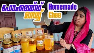 Homemade Ghee | ഹോംമെയ്ഡ് നെയ്യ്