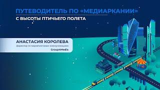 Анастасия Королева  «‎С высоты птичьего полета»‎