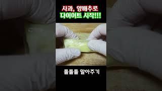 양배추, 사과 이렇게 먹으면 뱃살이 빠져요~