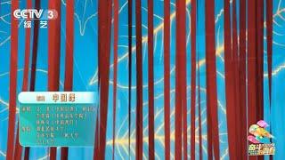 【央视五四晚会】陈伟霆 、赵丽颖 、演员文淇 、小唐人刘洋洋 、李奕霖、林咏文 等共同演唱《中国缘》
