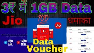 #Jiovoucher#DataVoucher#Jiorecharge How To Use Jio Voucher// Jio voucher kaise milega.