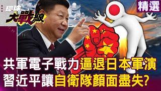 Is Xi Jinping the only one who can make the Japanese Self-Defense Forces "lose face"? !