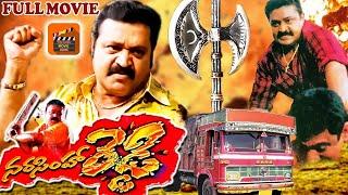 NARASIMHA REDDY |  TELUGU FULL MOVIE | SURESH GOPI | SANGITHA | JANARDHAN | TELUGU MOVIE ZONE