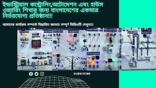 Best industrial automation training institute in Bangladesh|industrial training for diploma students