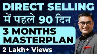 Direct Selling में पहले 3 महीने| First 90 days of Direct Selling| A Masterplan by Deepak Bajaj|