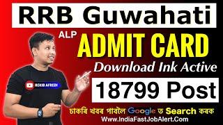 RRB Guwahati CBT Admit Card 2024 Out - 18799 Posts || RRB ALP Admit Card 2024 - Assistant Loco Pilot