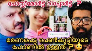 Kasargod Missing Case Paiveliga | ഞെട്ടിക്കുന്ന ആ സത്യം ഇത്? എല്ലാത്തിനും കാരണം അയ്യാൾ?