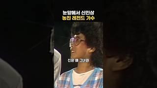 이선희 때문에 신인상 놓친 레전드 가수의 정체?!