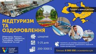 Перспективні туристичні продукти України