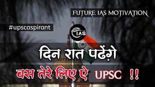 Non stop upsc  motivational song || upsc motivational viral song #viralsong #upscvideo