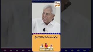 హైదరాబాదు అంశం | Vundavalli Arun Kumar about HYD Ummadi rajadhani | AP Vihajana Chattam | Shorts