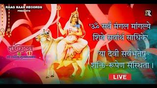 LIVE : ॐ जयंती मंगला काली (Om Jayanti Mangala Kali) | या देवी सर्वभूतेषु (Devi Suktam)