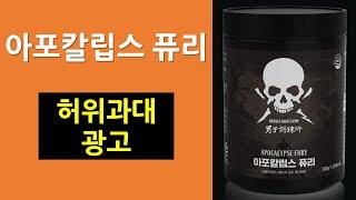 아포칼립스 퓨리
