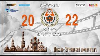 Николо-Угрешская семинария. Круглый стол – Русский мир и возвышение души человека в кино искусстве