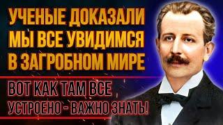 Загробный Мир такой же как у нас, но... Откровения Габриэля Деланна  - Факты загробного Мира!