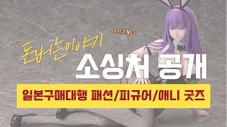 일본구매대행 소싱처 나눔 일본현지사이트 정리