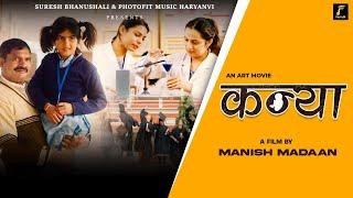 KANYA (Official Video) | KD | New Haryanvi Songs  | Photofit Music Company