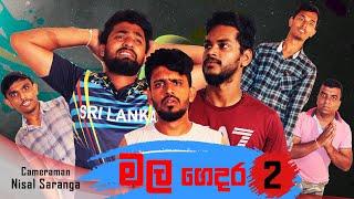 The funeral home 2 | මල ගෙදර 2 |  Vini Productions