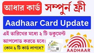 Aadhar Card Update Online | FREE update Aadhar Card online