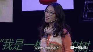 一流的父母如何教育孩子 一刻talks