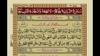 Surah Alaq With Urdu Translation / Surat No 96 / Mishary Rashid Alafasy