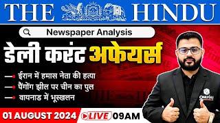 1 Aug 2024: The Hindu Newspaper Analysis | Current Affairs Today | Daily Current Affairs |OnlyIAS