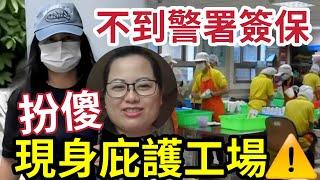 何太離奇失蹤！沒有到警署簽保？瘋傳葉小姐「進入庇護中心！」對外宣稱「被受追擊」完全是一個局！瘋狂攞「政府資源」。。。