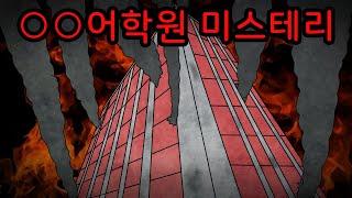 어학연수 가서 겪었던 이상한 일들 [공포툰][무서운이야기][괴담]