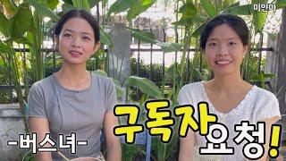 미얀마) 버스녀를 섭외하기 위한 치밀한 작전..